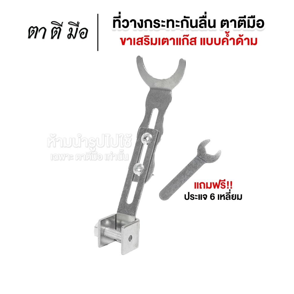 ตาตีมือ ขารองเตาแก๊ส กันลื่น ล็อกด้ามจับกระทะ ป้องกันกระทะเอียง คว่ำ ขายึดเตาแก๊สสแตนเลส สำหรับตั้งหม้อ ตั้งกระทะ