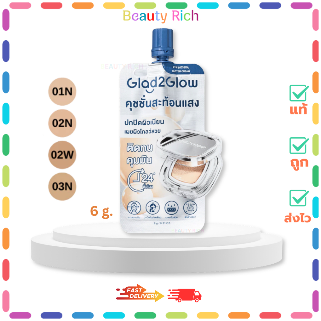 (1 ซอง) Glad2Glow Perfect Cover Glow Cushion คุชชั่นผิวโกลว์ (6 g.)