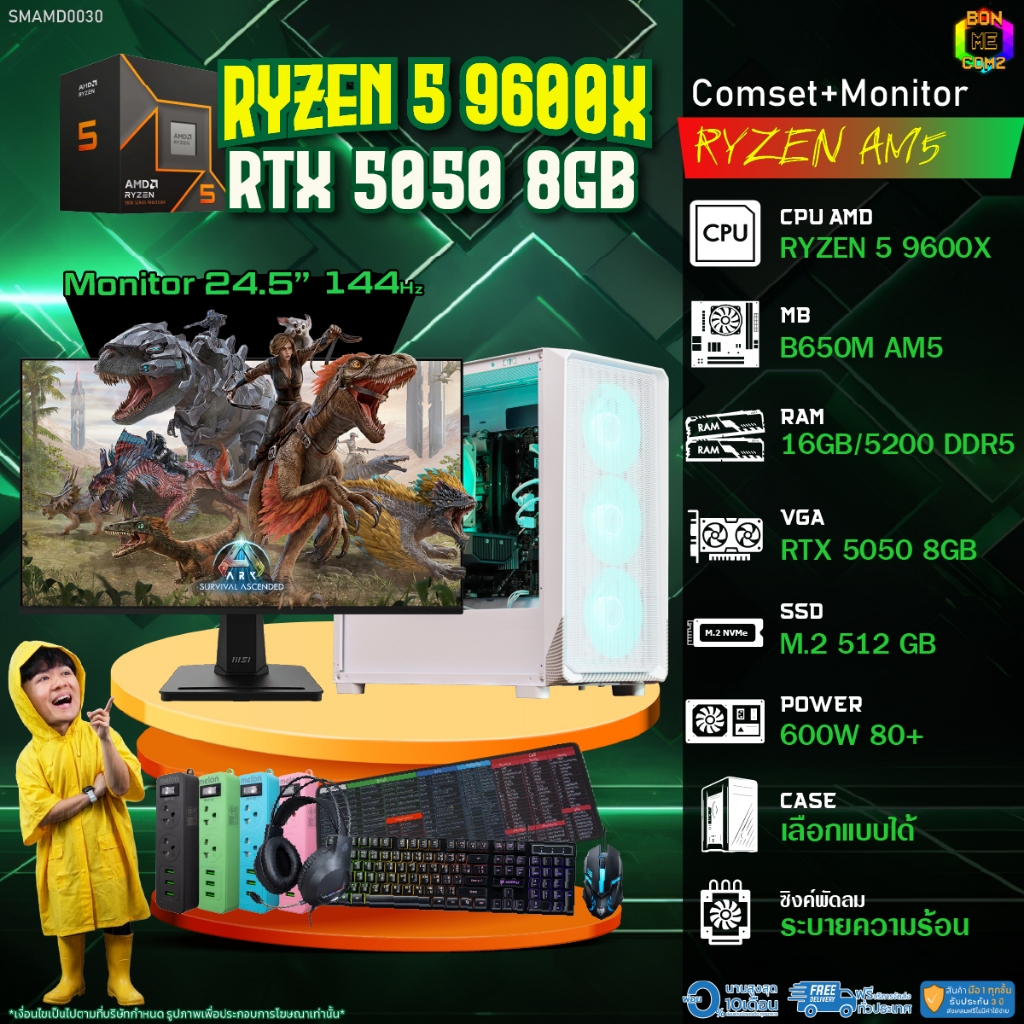 COMSET + MONITOR/ BONMECOM2 ครบเซ็ตพร้อมจอ/ CPU AMD AM5 RYZEN 5 9600X/ RTX 5050 8GB