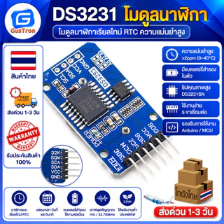 DS3231 RTC Module โมดูลนาฬิกา Real Time Clock ความแม่นยำสูง พร้อมแบตเตอรี่สำรอง สำหรับ Arduino Raspberry Pi ESP32
