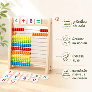 BM ลูกคิดไม้เรียนรู้เลข เด็กหัดบวกลบ เสริมคณิตศาสตร์ GIFT ใช้ในโรงเรียนอนุบาลและประถม ฝึกคิดเลขในใจ