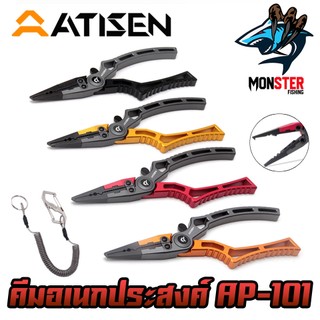 อุปกรณ์เสริม คีมเอนกประสงค์ มาพร้อมสายเซฟตี้และตัวคล้อง 17.5 cm. (AP-101) By ATISEN