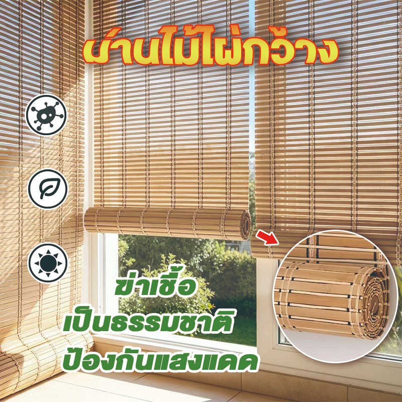 ม่านม้วนไม้ไผ่ ม่านบังแดดระเบียง รุ่นสลับสี ม่านบังแดดและระบายอากาศ สามารถใช้ในร่มและกลางแจ้งและติดตั้งง่าย