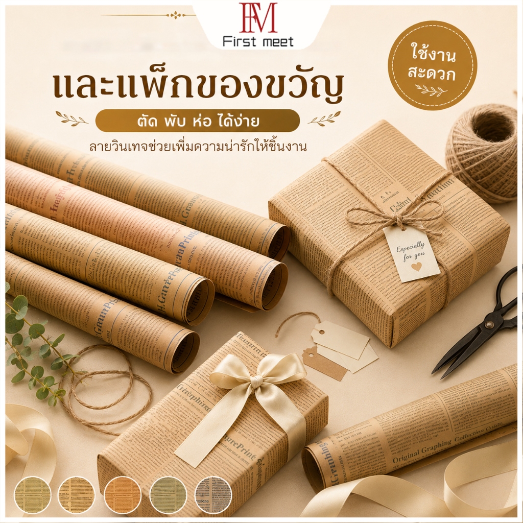 กระดาษห่อช่อดอกไม้สไตล์เกาหลี ลายหนังสือพิมพ์ วินเทจ มินิมอล