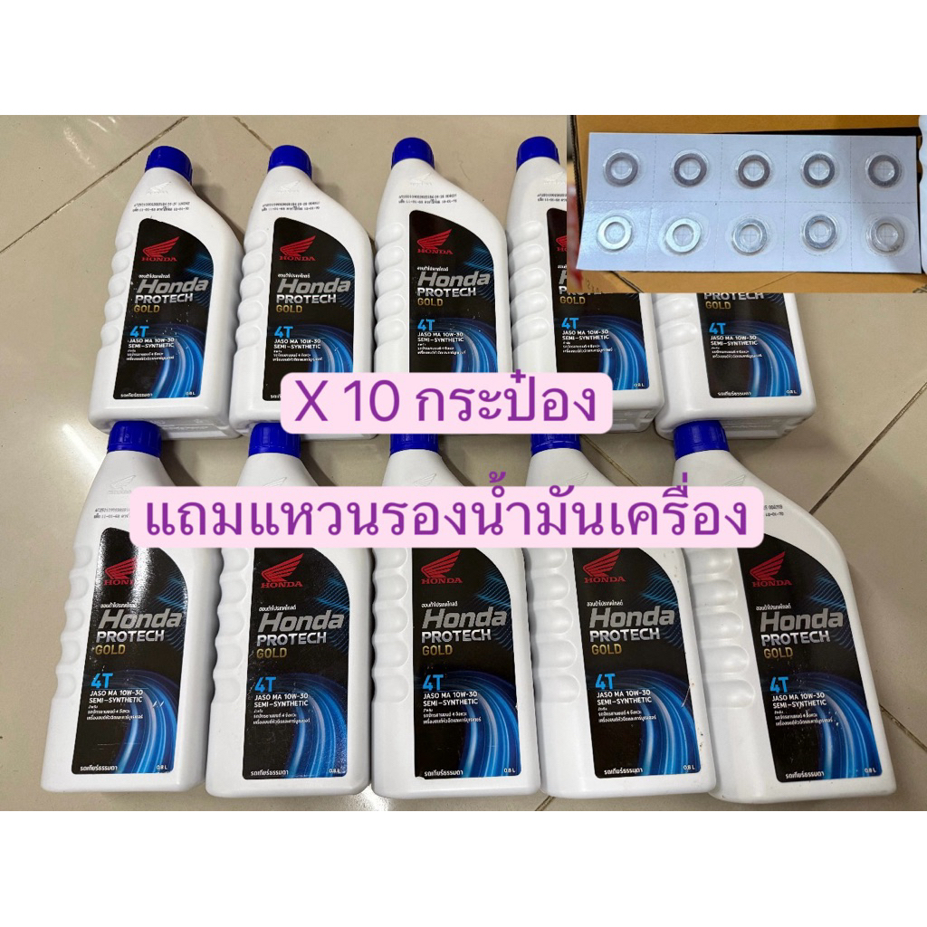(X 10 กระป๋อง) น้ำมันเครื่อง Honda 4T 0.8 ฝาน้ำเงิน +แถมแหวนรองน้ำมันเครื่อง