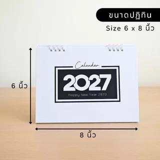 NBW - Calendar 2027 / ปฏิทินตั้งโต๊ะ 2570 - แนวนอน ขนาด 6x8 นิ้ว (มีวันหยุดไทย-วันพระ)