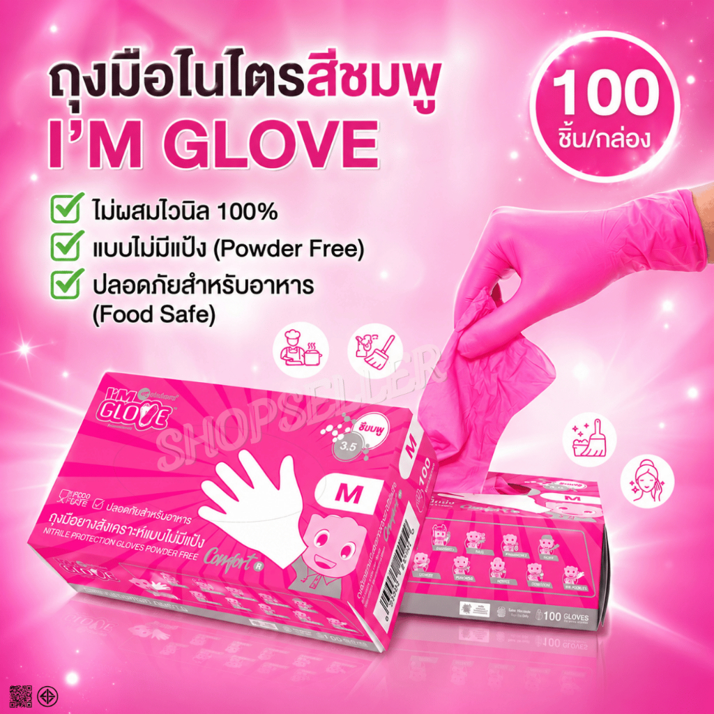 ถุงมือไนไตรสีชมพู ไม่ผสมไวนิล จากโรงงานศรีตรัง ไม่มีแป้ง กล่องสีชมพู 100 ชิ้น
