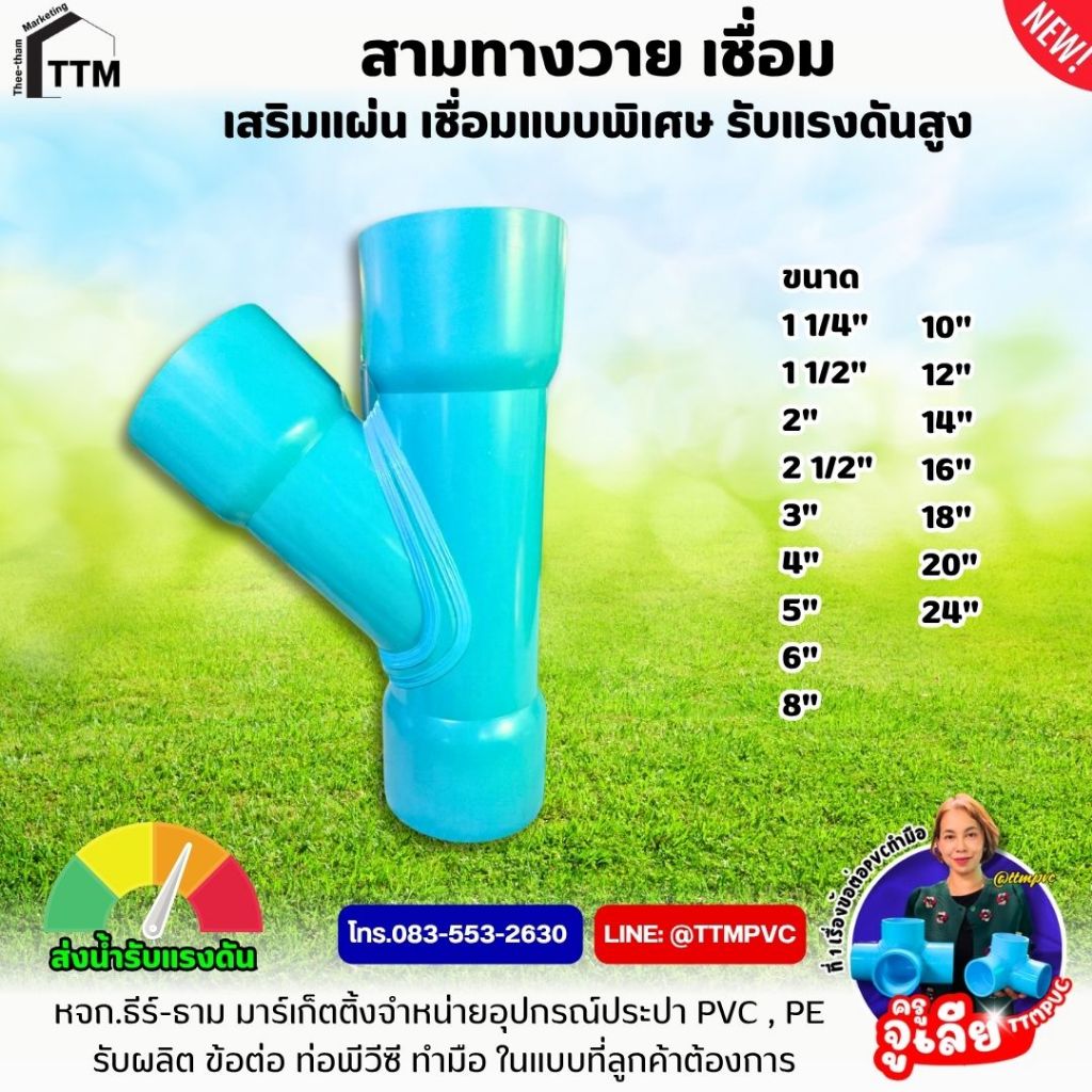 สามทางวาย Y สามทาง เชื่อม ทำมือ ขนาด3นิ้ว - 4นิ้ว ข้อต่อPVC ข้อต่องานระบบน้ำ