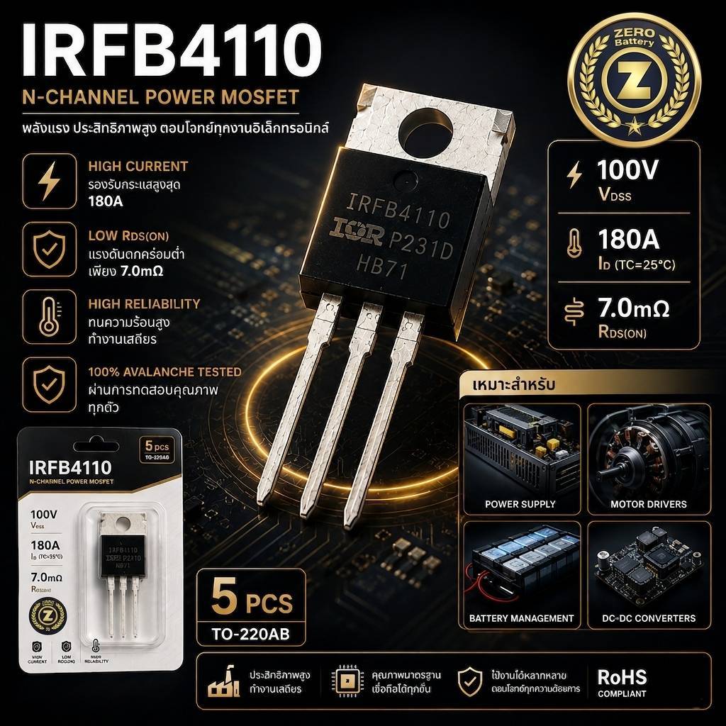 MOSFET มอสเฟต IRFB4110 IR 180A 100V (มือสอง)