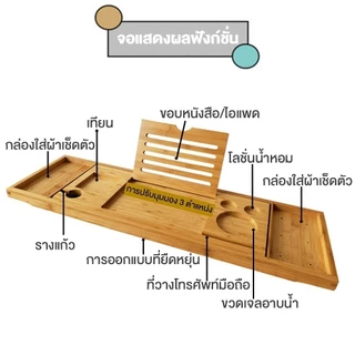CODถาดไม้ไผ่ ขยายได้ วางของบนอ่างอาบน้ำ แท็บเล็ต หนังสือ ไวน์ ถาดอาบน้ำ ถาดแช่น้ำ ถาดสปา bathtub tray