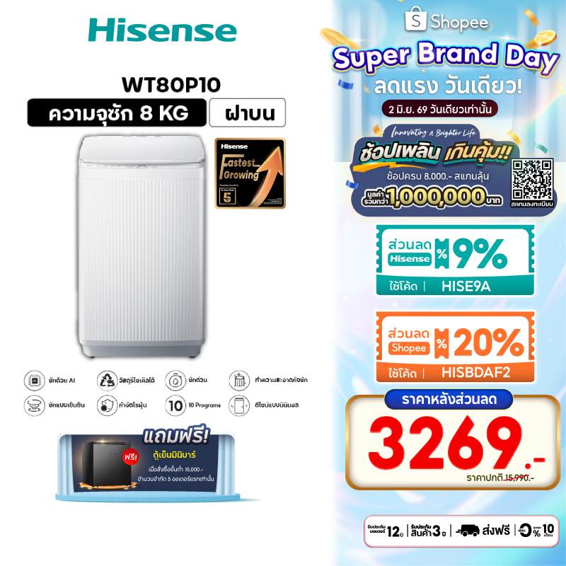 Hisense เครื่องซักผ้าฝาบน รุ่น WT80P10 สีขาว ความจุ 8 กก.