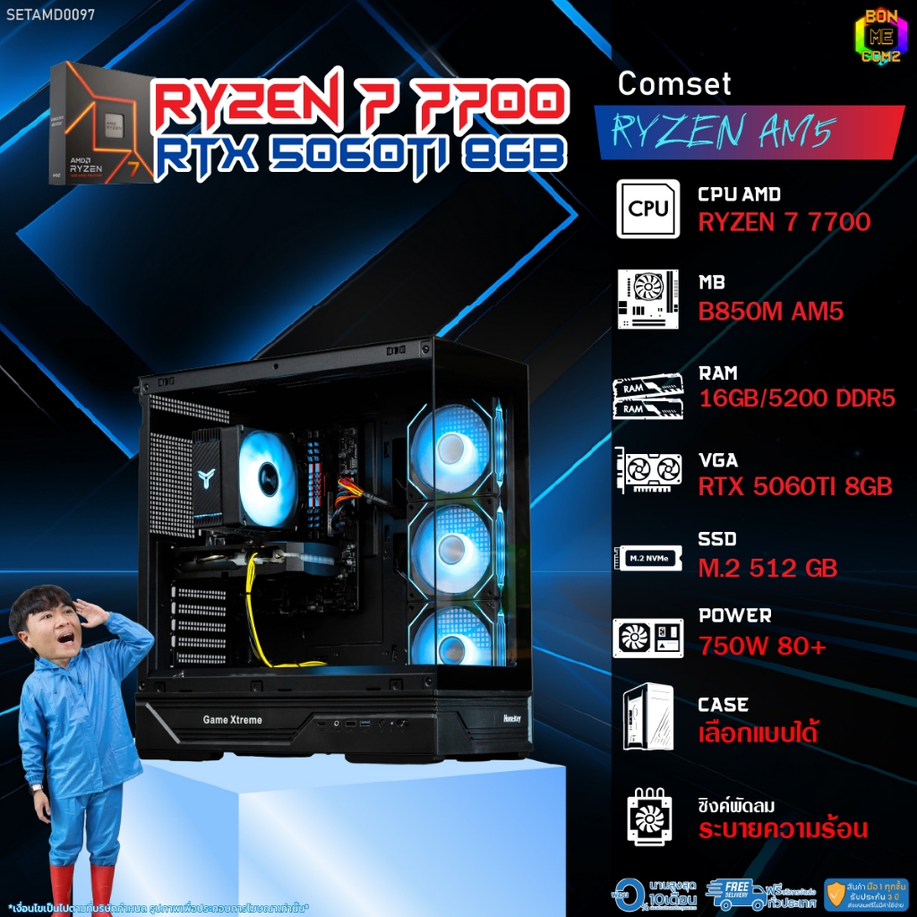 BONMECOM2 คอมประกอบ / CPU AMD AM5 RYZEN 7 7700 / RTX 5060TI 8GB / Case เลือกแบบได้