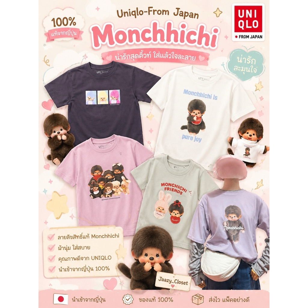 💯🇯🇵เสื้อยืด Monchhichi FromJapan CollectionBrand Colza & Uniqlo🇯🇵แท้💯