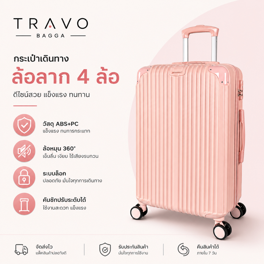 กระเป๋าเดินทางล้อลาก พร้อมส่ง วัสดุABS+PC แบบซิป แข็งแรงทนทาน ล้อหมุน360องศา มีใบอนุญาติโรงงาน ผลิตในประเทศไท