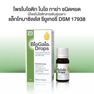 BioGaia Drops 5 ml Probiotic ไบโอ กาย่า โพรไบโอติก แบบหยด ปรับสมดุลลำไส้