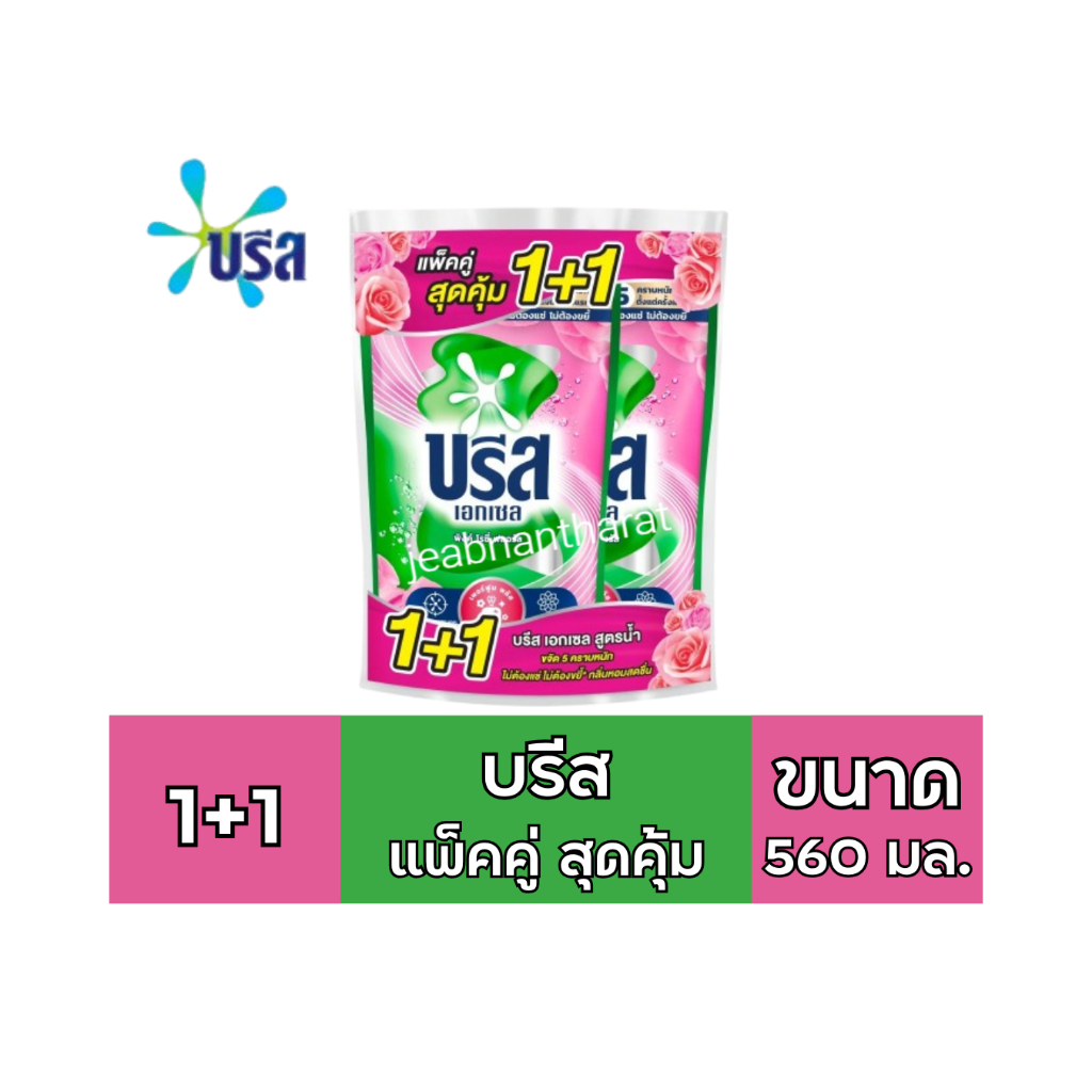 (แพ็ค X1ถุง) บรีสเอกเซล สูตรน้ำ ขนาด 1,250 มล.ทุกสี