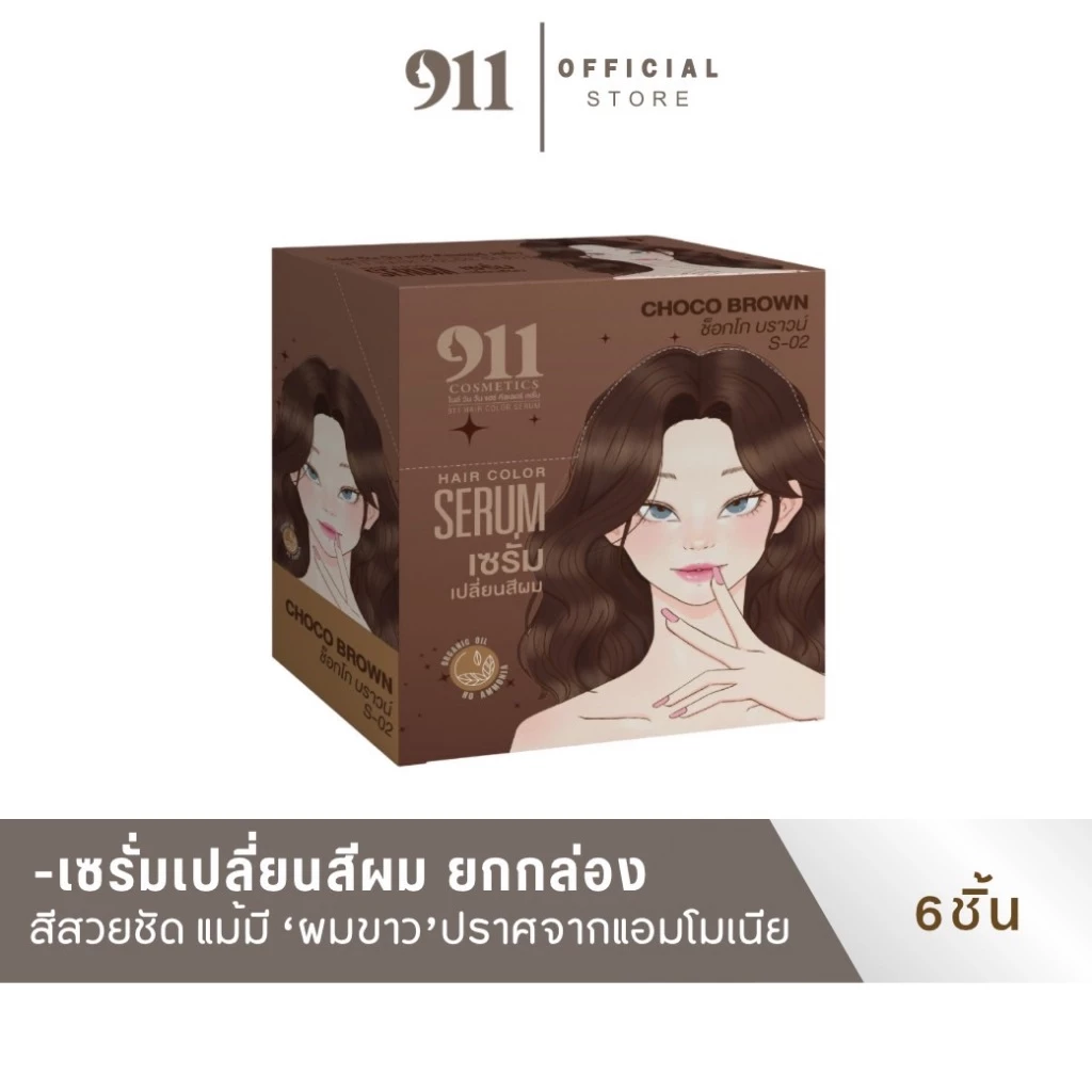 เซ็ท 6ซอง เซรั่มเปลี่ยนสีผม CHOCO BROWN