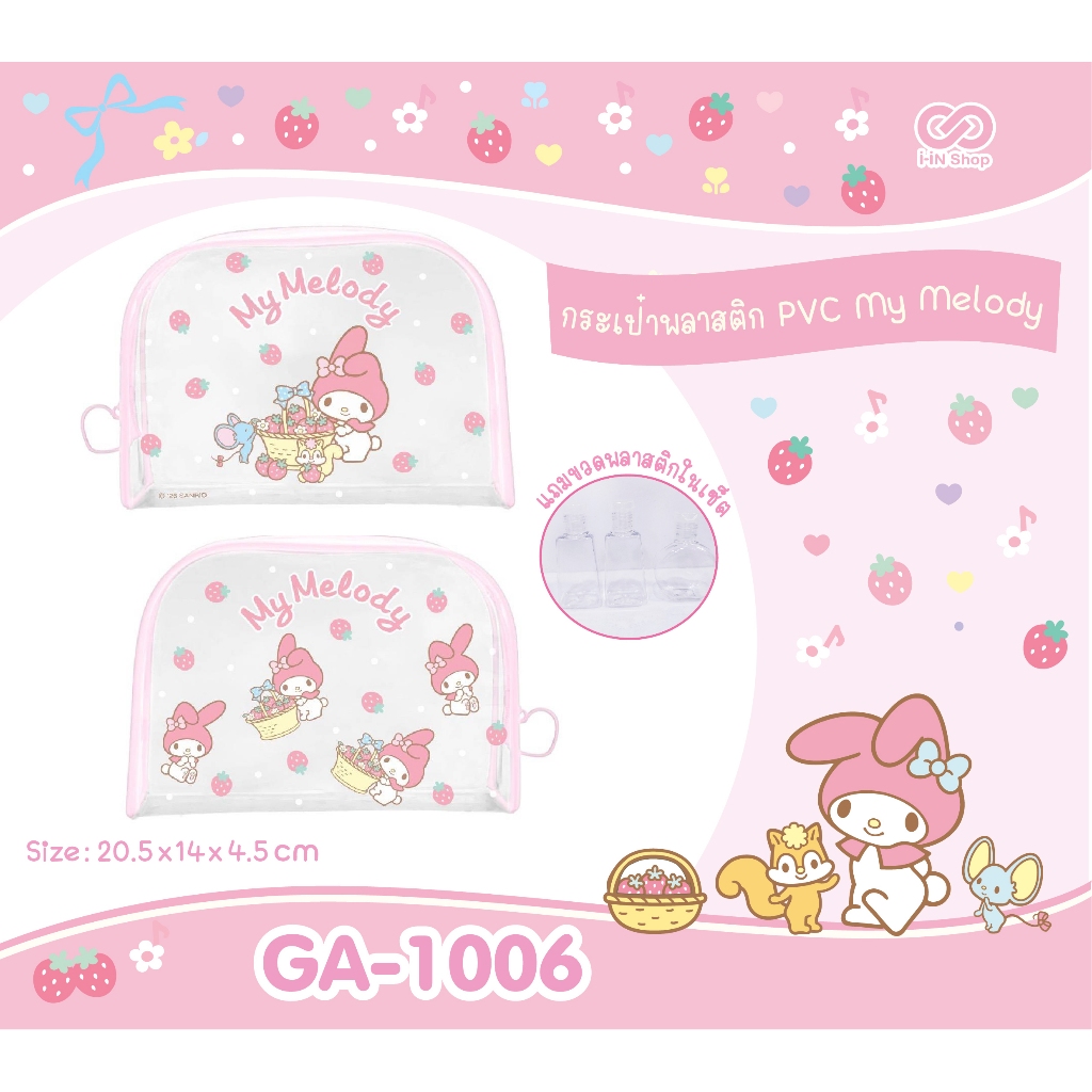 กระเป๋าพลาสติกใส PVC + ขวดพลาสติก Sanrio  Hello Kitty / My Melody / Twinstar / Cinnamoroll / Pompom / Bad Badtz Maru