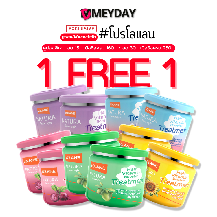 [มีคูปองพิเศษ](1 แถม 1) Lolane Natura Hair Treatment โลแลน ทรีทเม้นท์ ครีมหมักผม