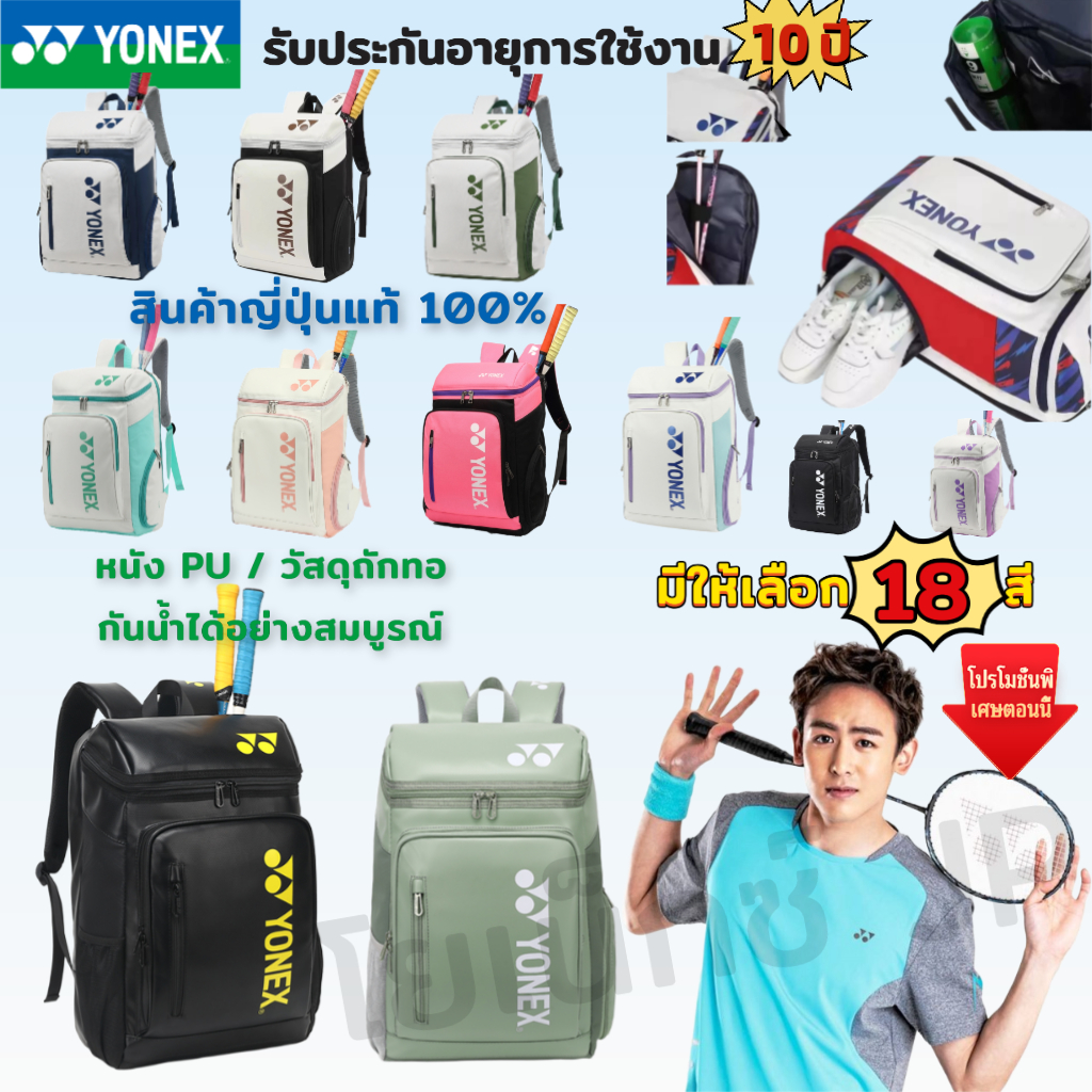 ส่งจากกรุงเทพ ⚡ YONEX กระเป๋าแบดมินตัน ของแท้ 100%  ใส่ไม้แบด 2-3 คัน ดีไซน์ใหม่ สำหรับผู้ชาย ผู้หญิง กันน้ำ