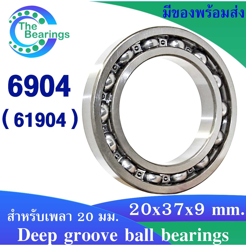 6904 ( 61904 ) ตลับลูกปืนเม็ดกลมร่องลึก ( DEEP GROOVE BALL BEARINGS )Size (mm) : 20x37x9 จัดจำหน่าย โดย ร้าน the bearing