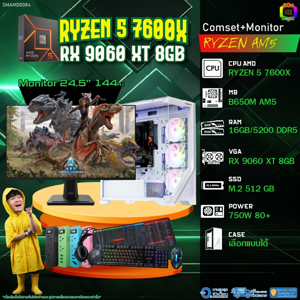 COMSET + MONITOR/ BONMECOM2 ครบเซ็ตพร้อมจอ/ CPU AMD AM5 RYZEN 5 7600X/ RX 9060 XT 8GB