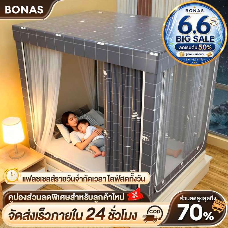 BONAS มุ้งครอบผู้ใหญ่ 6.6ฟุต 5ฟุต 6ฟุต มุ้งกันยุง มุ้งเต็นท์ กันแมลง พร้อมม่านเตียงรอบมุ้ง มุ้ง มีซิป มุ้งกันยุงพับได้