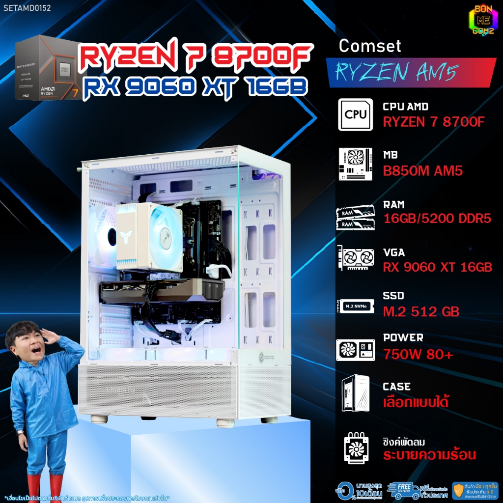 BONMECOM2 คอมประกอบ / CPU AMD AM5 RYZEN 7 8700F / RX 9060 XT 16GB / Case เลือกแบบได้