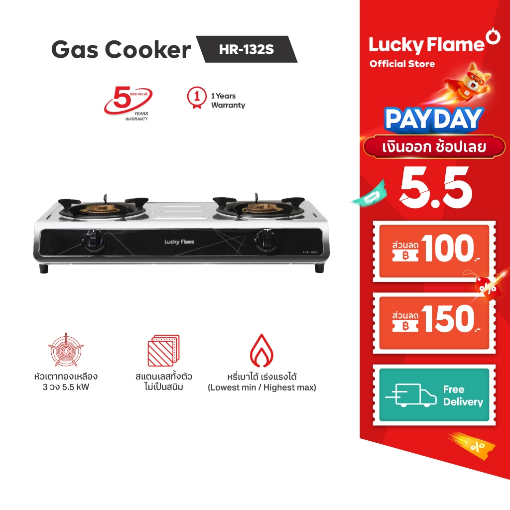 Lucky Flame เตาแก๊สตั้งโต๊ะ 2 หัว รุ่น HR-132S หัวเตาทองเหลือง รับประกันวาล์วแก๊ส 5 ปี