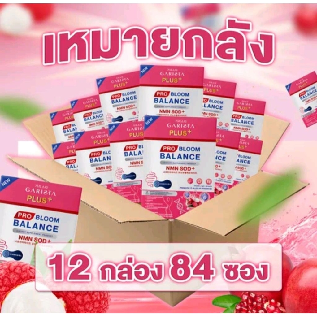 โปร บลูม บาลานซ์ พลัส (ผลิตภัณฑ์เสริมอาหาร) ตรา การิสต้า