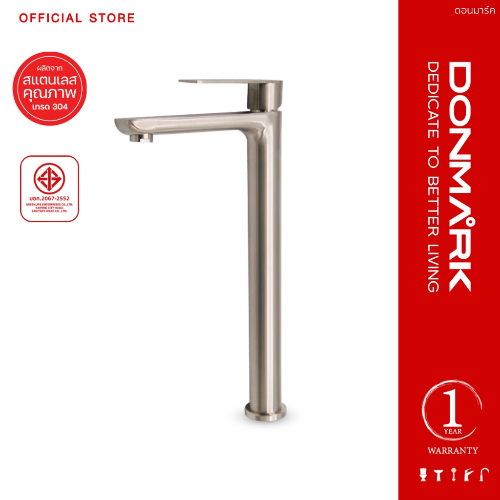 DONMARK ก๊อกน้ำอ่างล้างหน้าทรงสูง ด้ามยก สแตนเลส 304 รุ่น DGS-1315