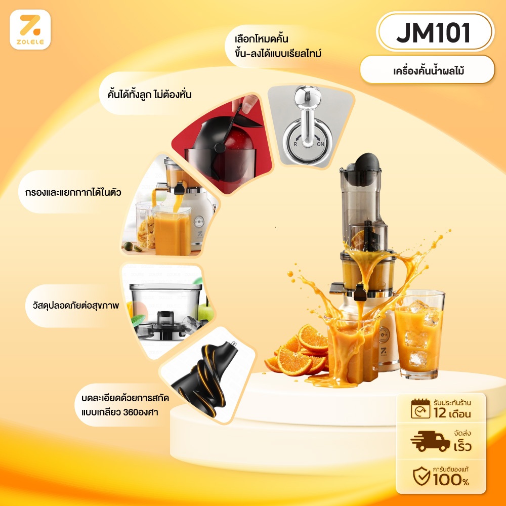 ZOLELE Juice machine เครื่องคั้นน้ำผลไม้ ทำน้ำผลไม้ คั้นได้โดยไม่ต้องหั่นผลไม้ แยกและกรองกากได้ในตัว อัตโนมัติ JM101