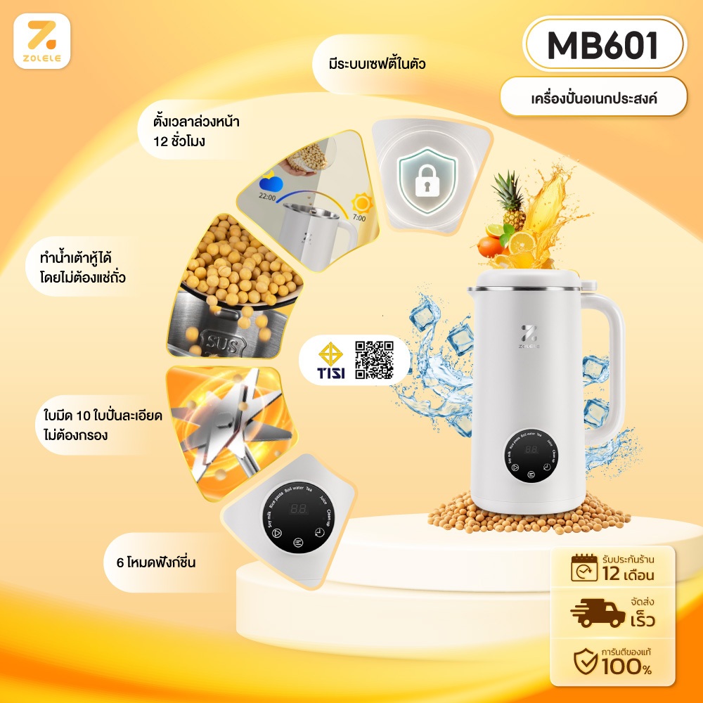 ZOLELE เครื่องปั่น อเนกประสงค์ เครื่องทำน้ำเต้าหู้ 0.6L กำลังไฟสูง 150W ใบมีดสแตนเลส 10 ใบ 6 ฟังก์ชั