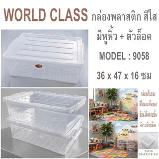 WORLD CLASS กล่องพลาสติกแบน สีใส 9058 มีหูหิ้ว มีตัวล็อค FOOD GRADE กล่องใส่ขนม คุกกี้ คัพเค้ก กล่องแบนสีขาวใส ซ้อนได้