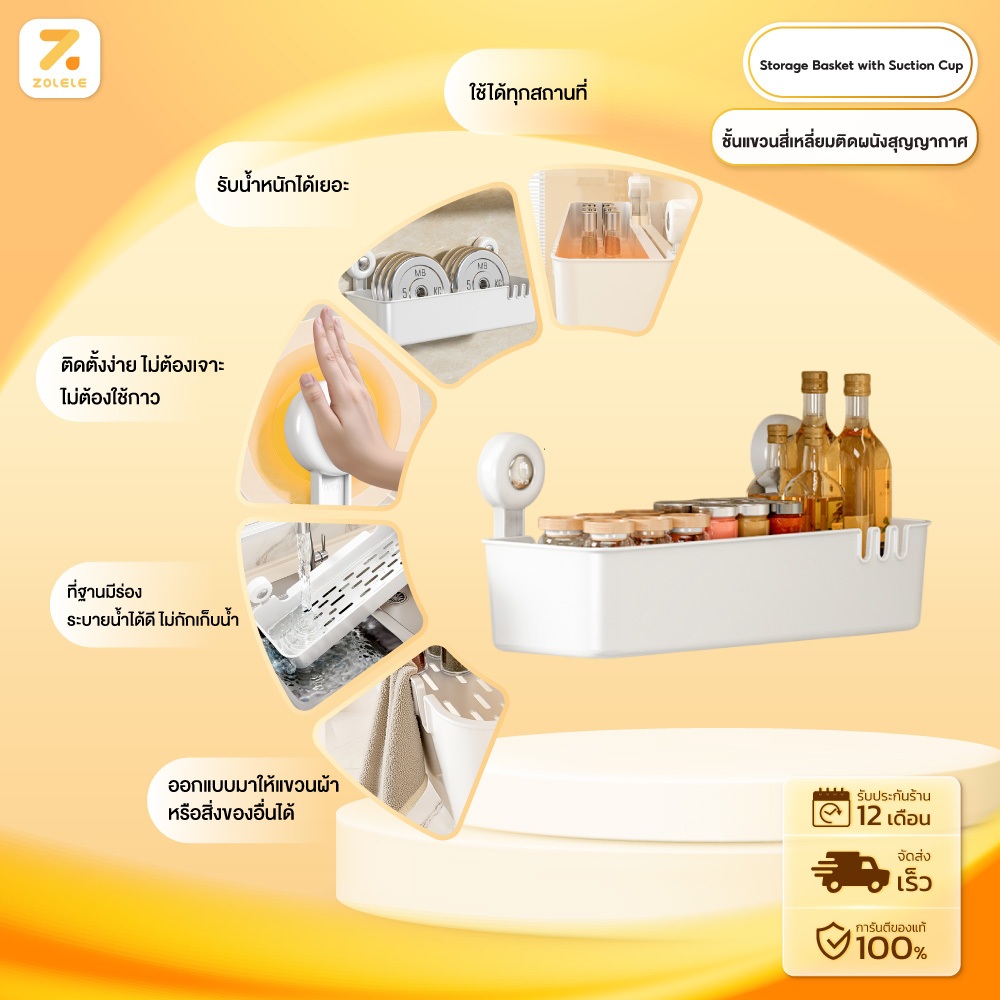 ZOLELE ชั้นวางของสี่เหลี่ยม ชั้นใส่ของ ชั้นแขวน ชั้นติดผนัง Storage Basket with Suction Cup รับน้ำหนักได้เยอะ ไม่เก็บน้ำ