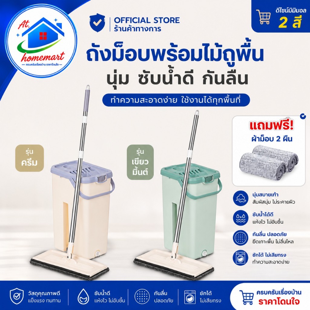 AT.Homemart ไม้ถูพื้นพร้อมถังรีดน้ำ 2 ช่อง | ไม้ม็อบดันฝุ่น หมุนได้ 360 องศา | ชุดถูพื้นอัจฉริยะ แถมฟรีผ้าม็อบ 2 ผืน
