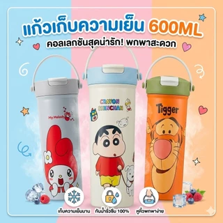 ใหม่ล่าสุด แก้วเก็บความเย็น ขนาด600ml 20ออนซ์ หูหิ้วแข็งแรง น่ารัก พกพาสะดวก เหมาะกับทุกคนที่ใช้งาน จัดส่งภายใน24ชม. พร้