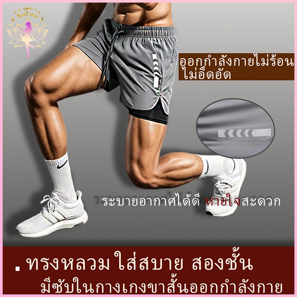 ส่งทันทีจากไทย 💥กางเกงขาสั้นสองชิ้นปลอม แห้งเร็ว ระบายอากาศได้ดี เหมาะสำหรับการเล่นกีฬาทุกประเภทv