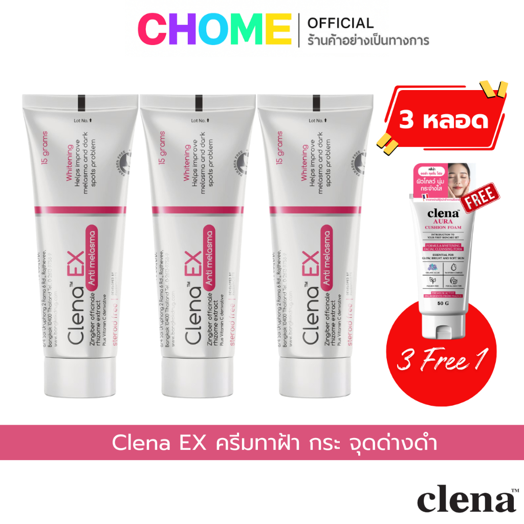 [3 หลอด] ครีมทาฝ้า Clena EX ของแท้ Clena Ex Anti Melasma คลีน่า เอ็กซ์ ครีมฝ้า กระ บำรุงผิวหน้า 15g.