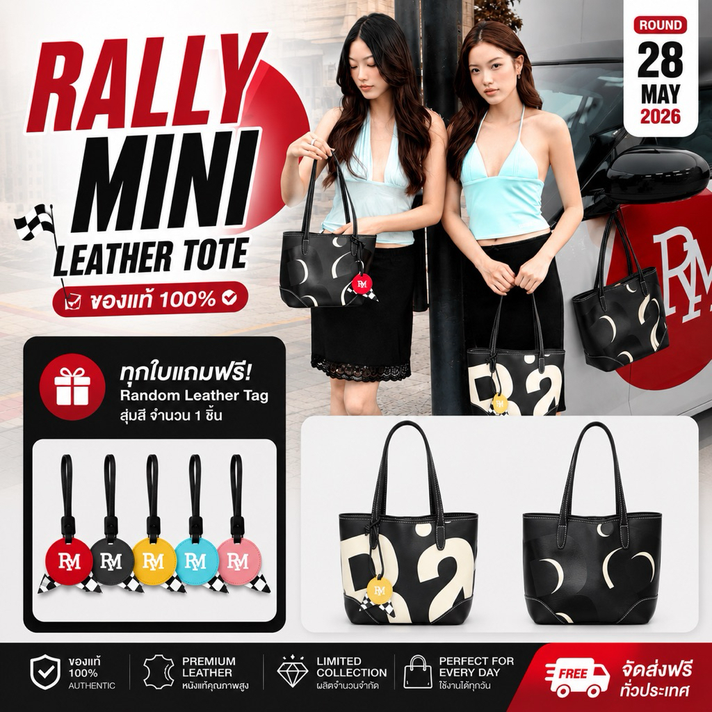 (🚨ส่งด่วนกทม) กระเป๋า Rally Mini Leather Tote รอบกด 28 พ.ค. 2026 /รับประกันของแท้ 100%