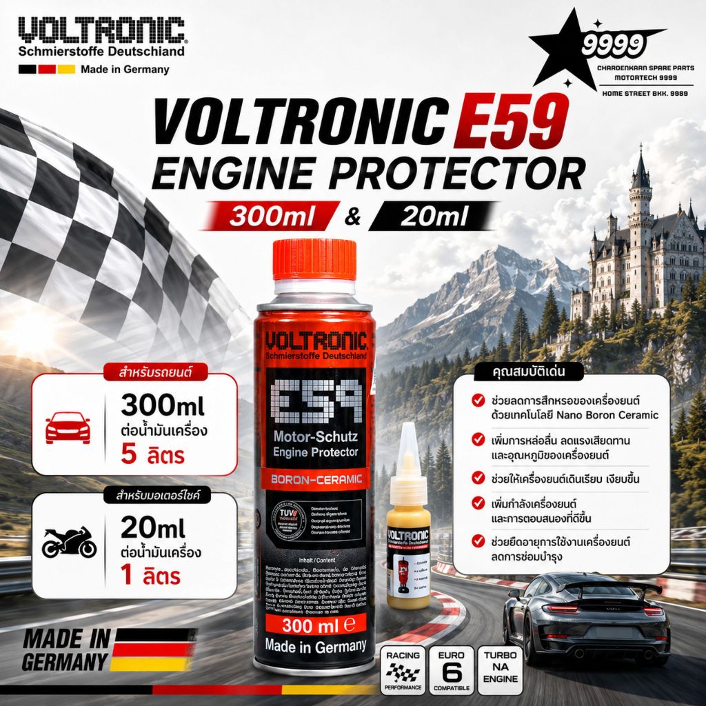 Voltronic E59 Boron Ceramic สารเคลือบเครื่องยนต์ แบบแบ่งจำหน่าย 20ml