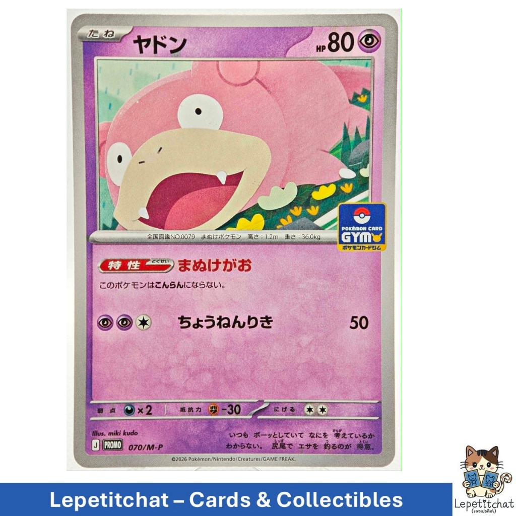 การ์ดโปเกมอน ยาดง Promo 070/M-P (JPN). Pokémon Card : Slowpoke Promo 070/M-P (JPN). Gym Stamp. #7