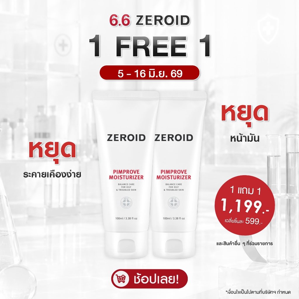 ซื้อ 1 ฟรี 1 (5-16 June 26 เท่านั้น) Zeroid Pimprove Moisturizer 100ml x2