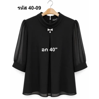 เสื้อดำแฟชั่น ผ้าฮานาโกะ ซีฟอง งานปักเรียบหรู ทรงสุภาพ ใส่ได้ทุกโอกาส