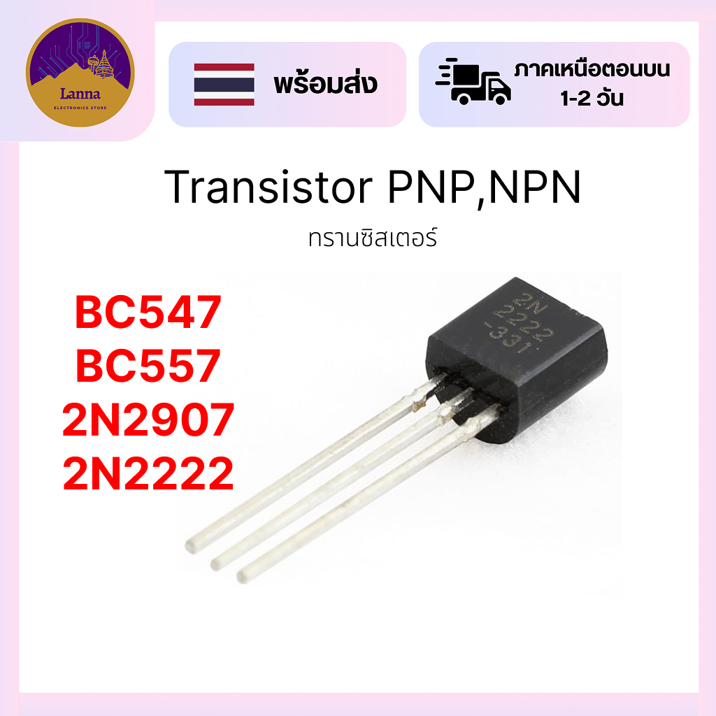 BC547 BC557 2N2907 2N2222 Transistor NPN PNP 5 ชิ้น
