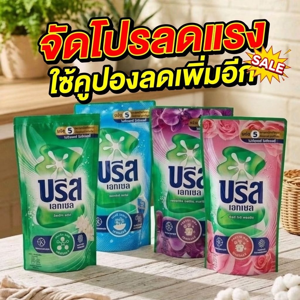 น้ำยาซักผ้า บรีส เอกเซล สูตรเข้มข้น 670 มล. ขจัดคราบหนัก กลิ่นหอมสดชื่น