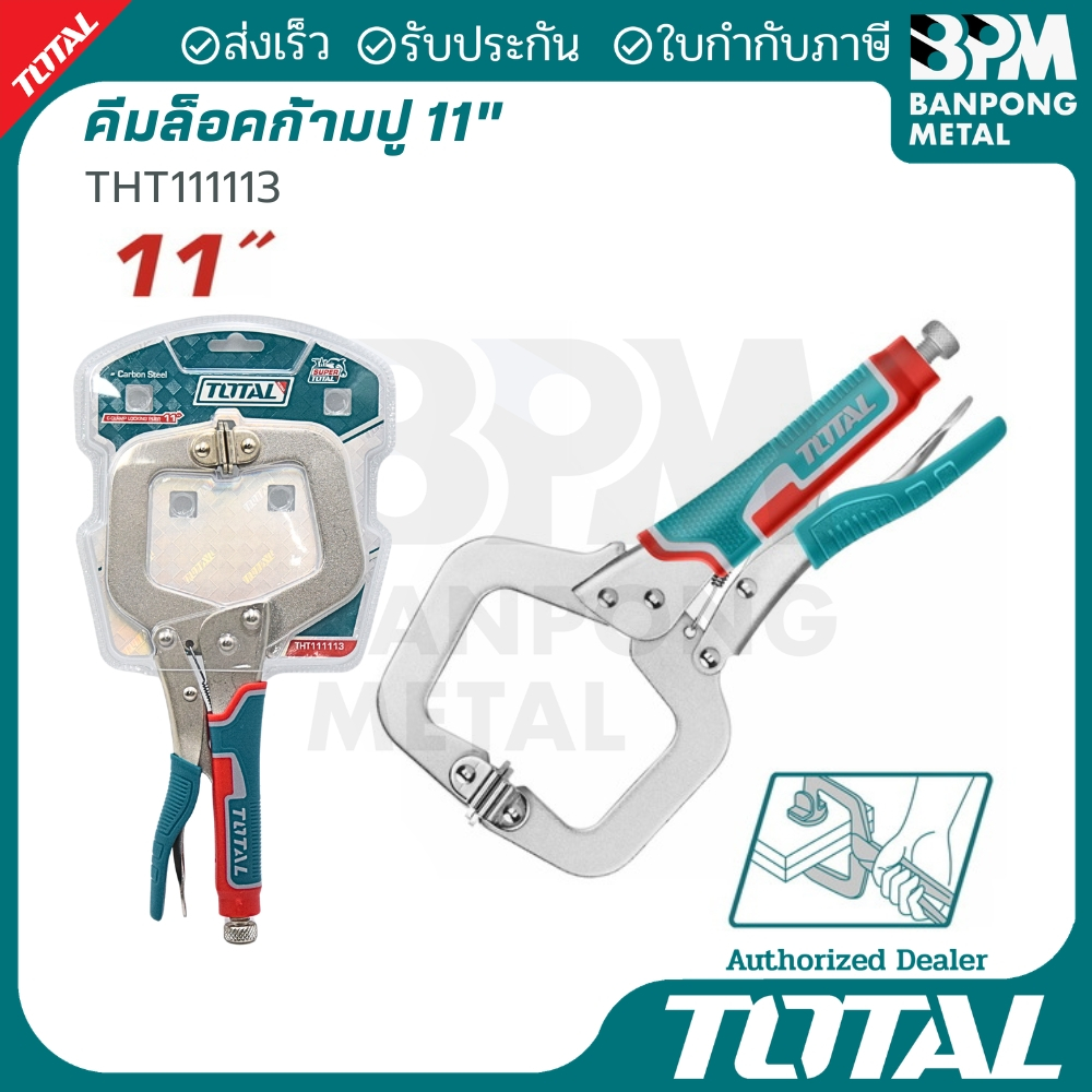 TOTAL คีมล็อคก้ามปู (C-Clamp Locking Plier) คีมล็อคตัว C 11" รุ่น THT111113
