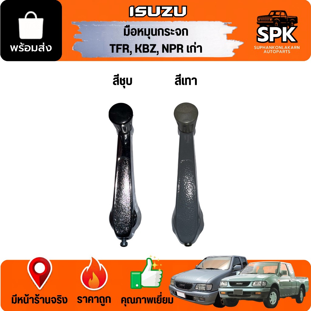 มือหมุนกระจก MAZDA FAMILIA M1000 , M1200, M1300, M1400 รุ่นเหล็ก ***สีเทาเข้ม,สีชุป***