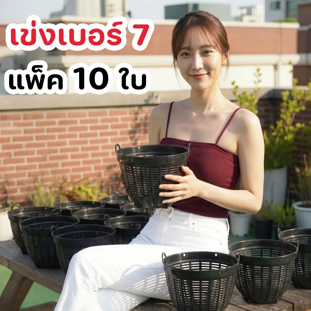 (10ใบ) เข่งเบอร์7 - ใช้เป็นกระถางต้นไม้ ปลูกต้นไม้ เข่งพลาสติก - 0321