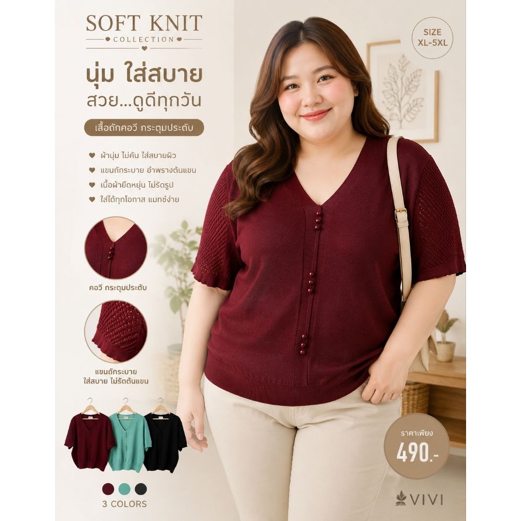 เสื้อไหมพรมคอวีแต่งกระดุมหลอก VIVI